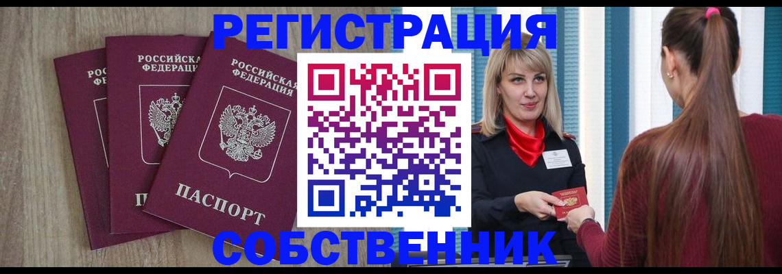 прописка для работы в Сарапуле